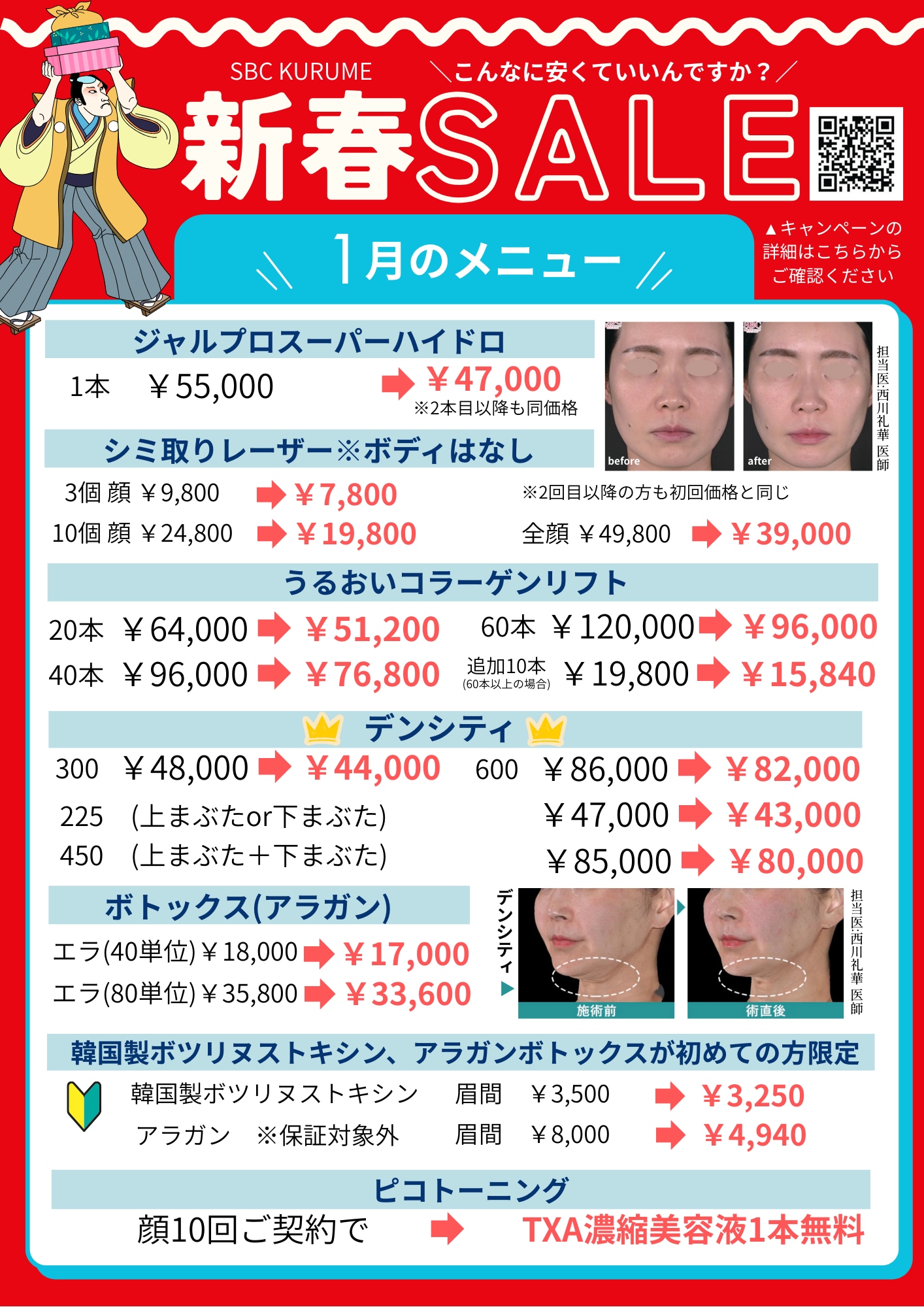 キャンペーン早見表📌