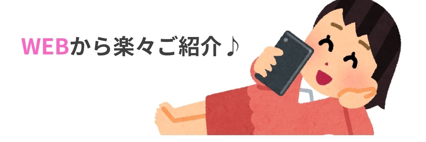 【楽々】WEBから申し込みする場合