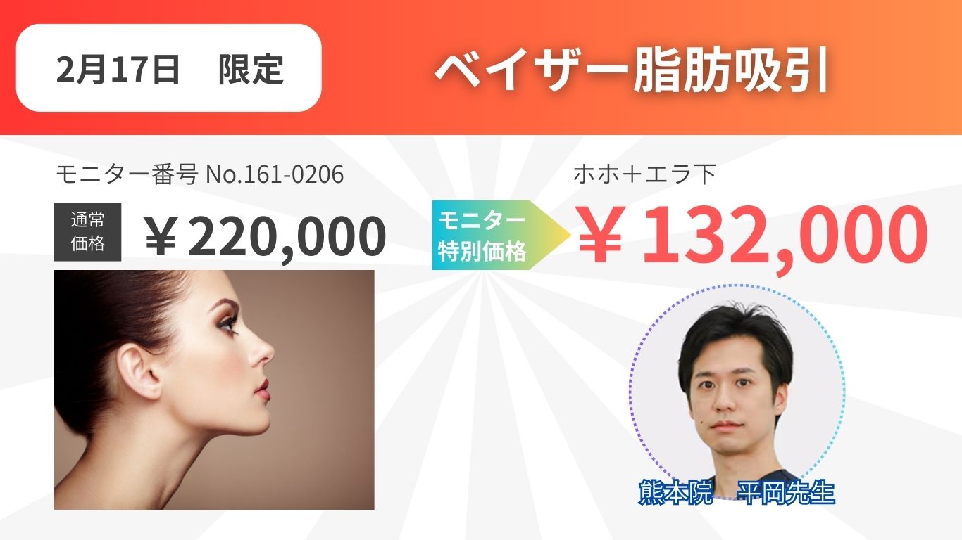 ベイザー脂肪吸引