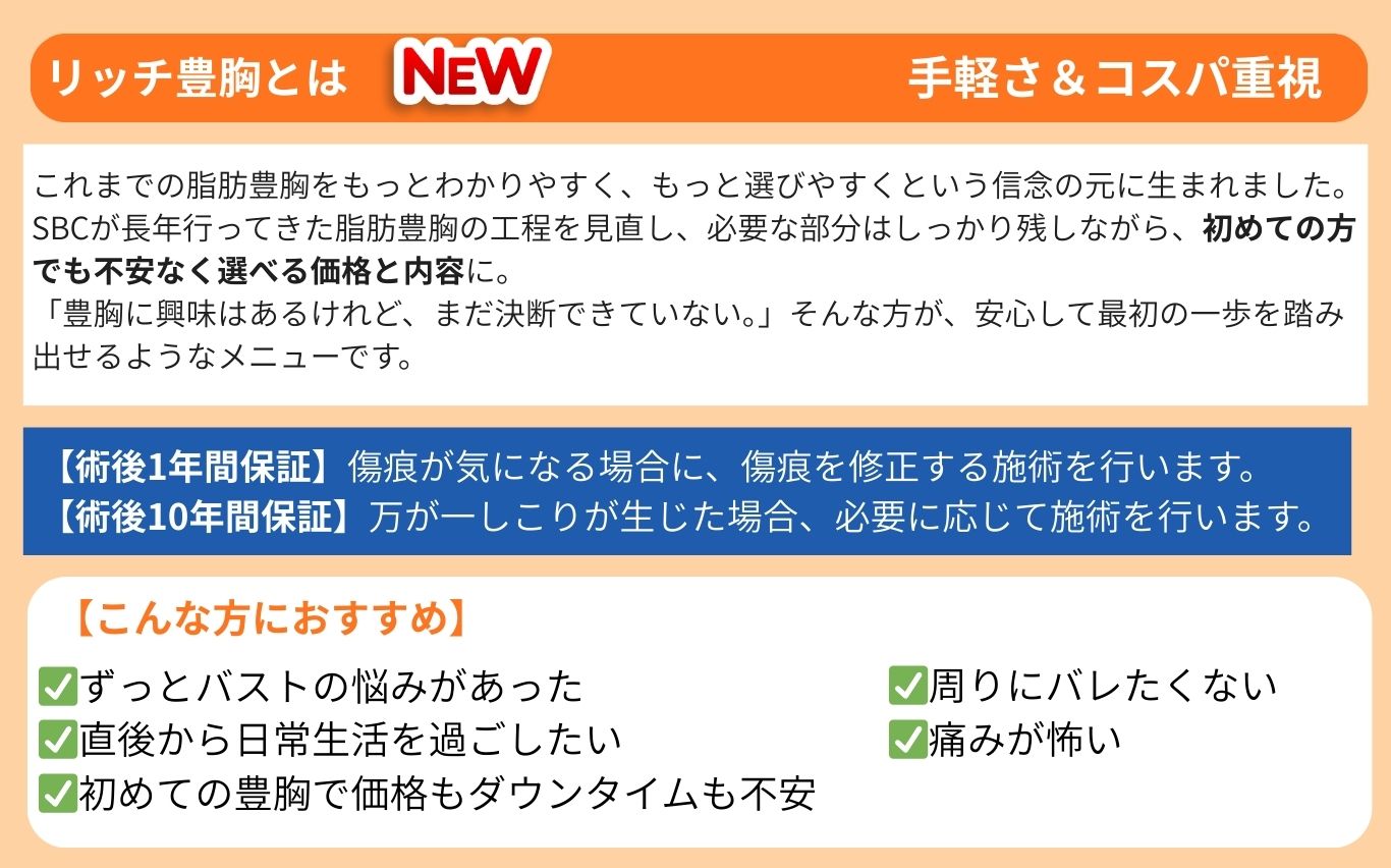 【new】リッチ豊胸