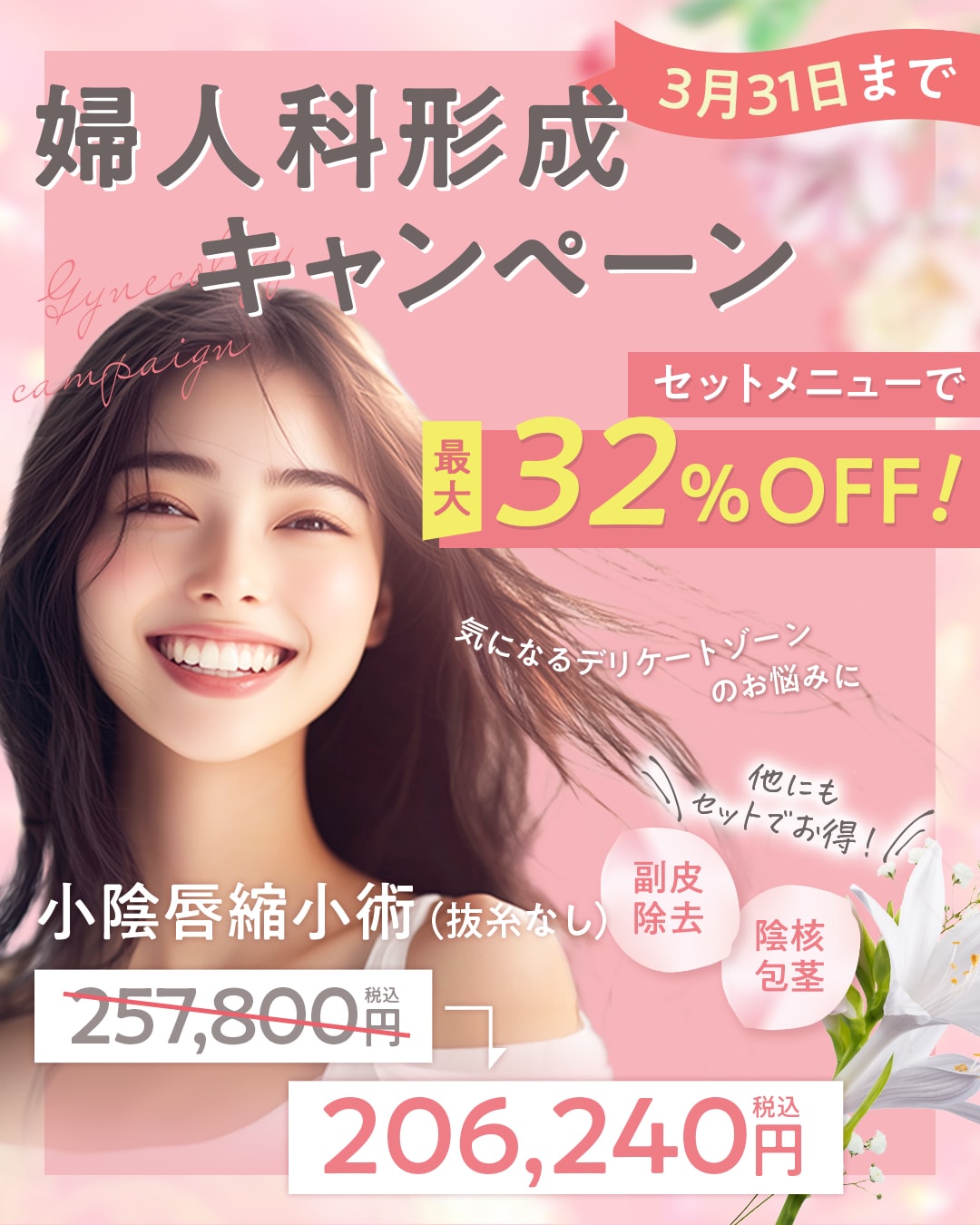 セットでお得！