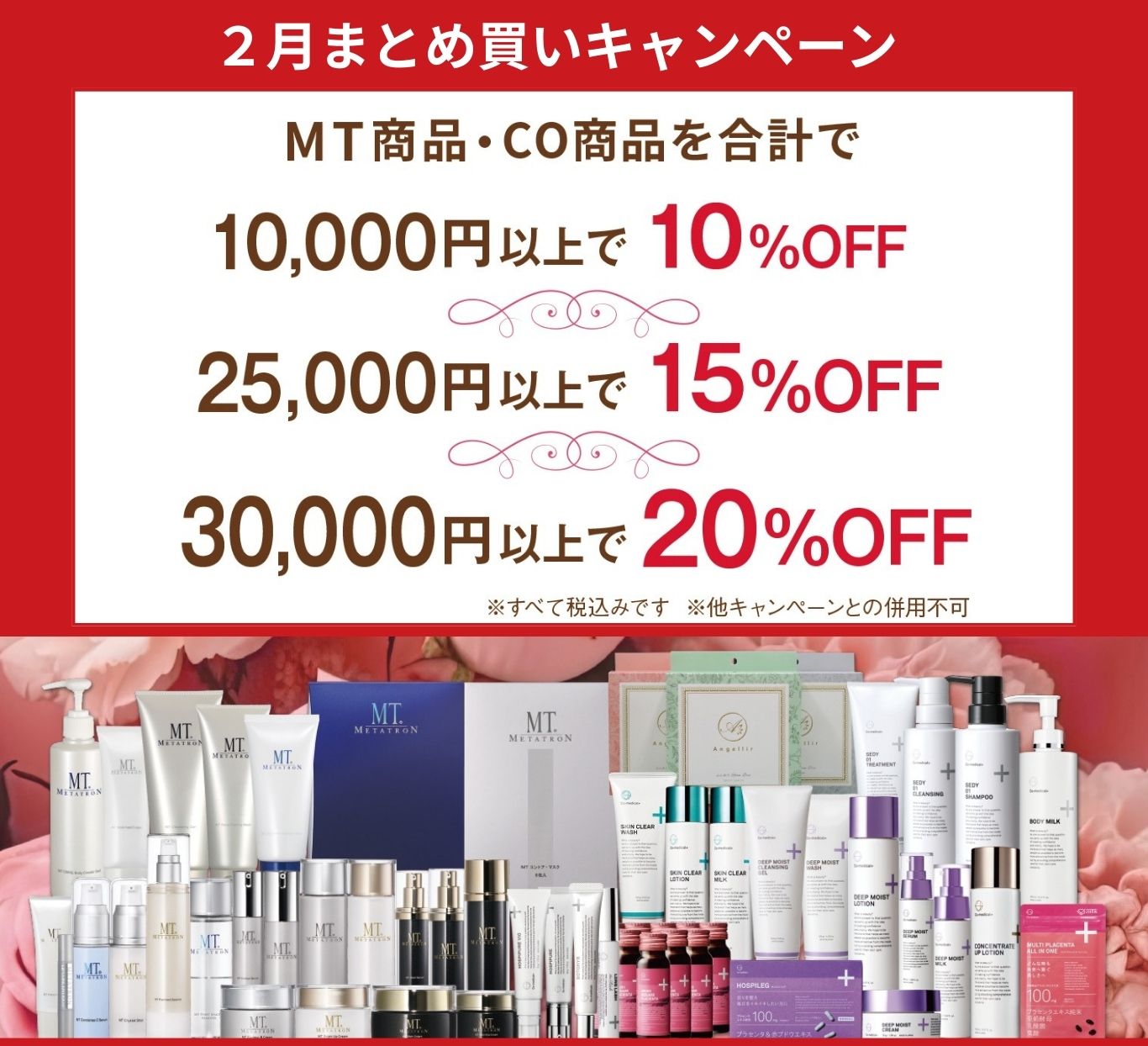 今月は普段よりも特にお得！