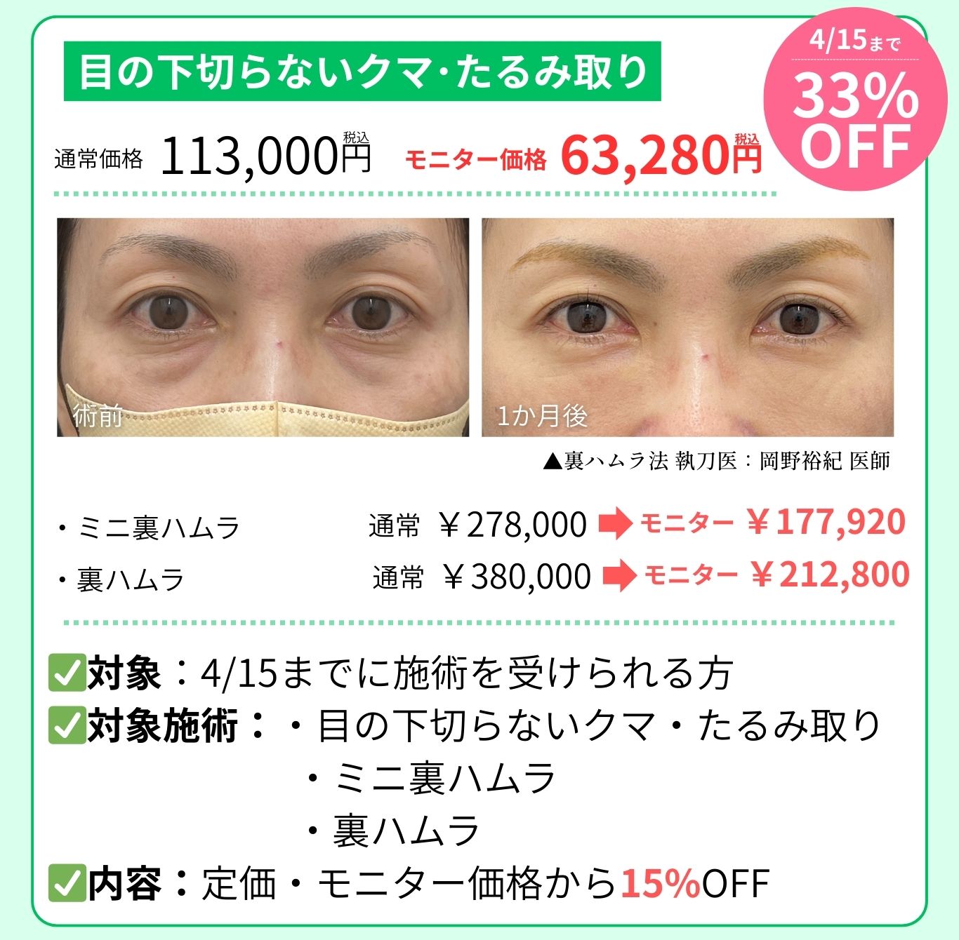 目元が明るくなるだけで若々しい印象に！