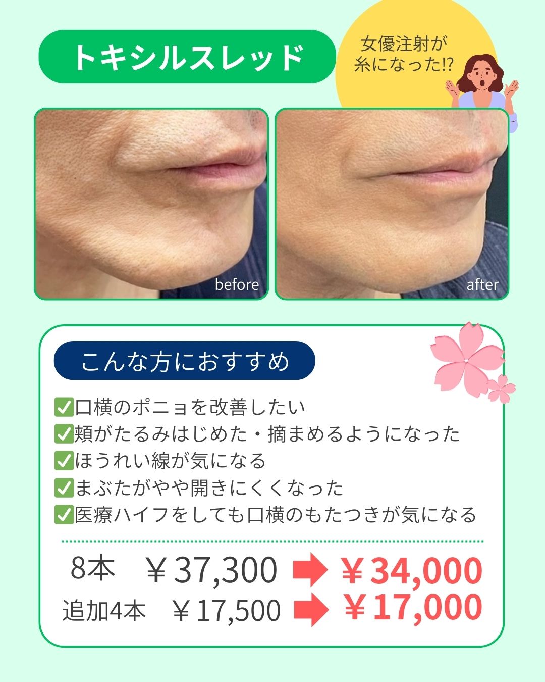 口横のぽにょ撃退！⚡