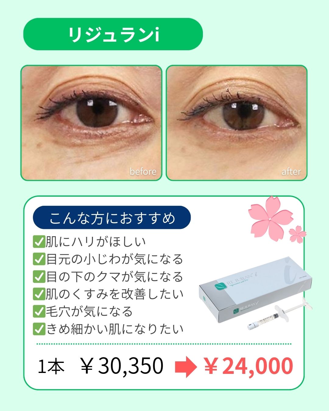 話題の肌育サーモン注射💉