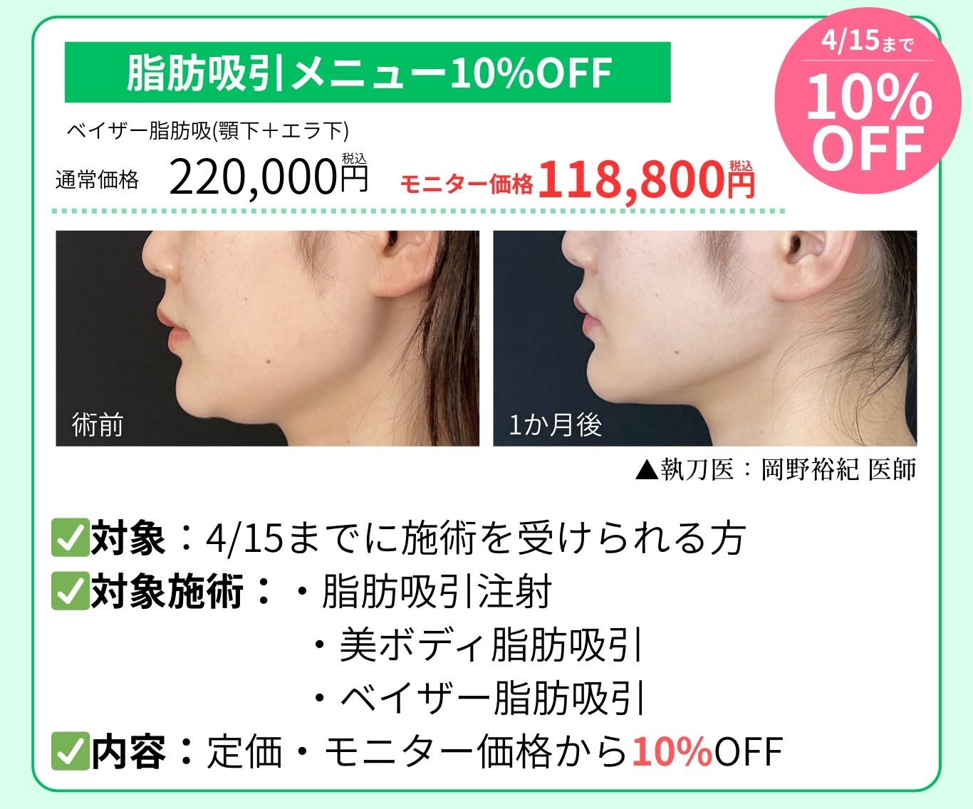 確実に痩せたい方の部分痩せ