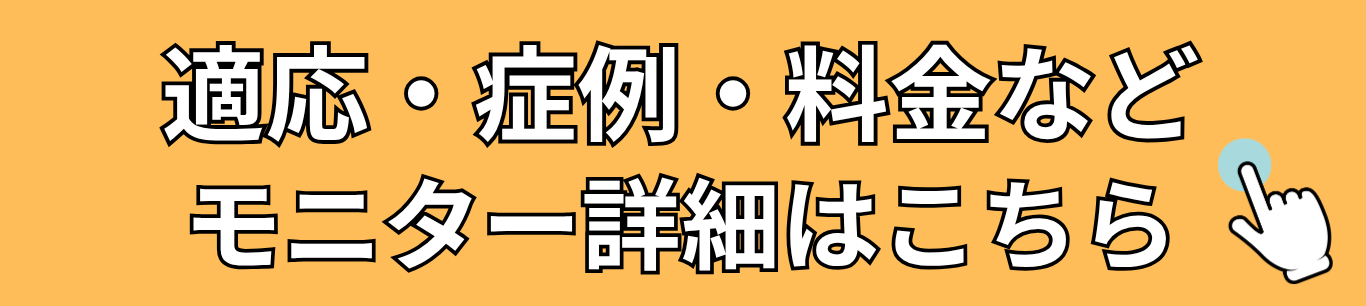 目元モニター詳細はこちら-2