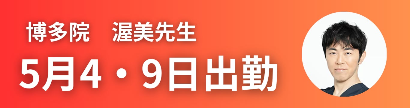 医師歴２４年！話しやすさも定評あり！