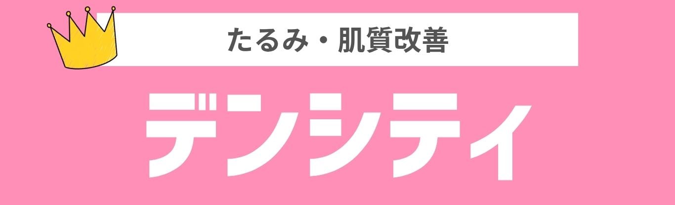即効性・持続性が高い！