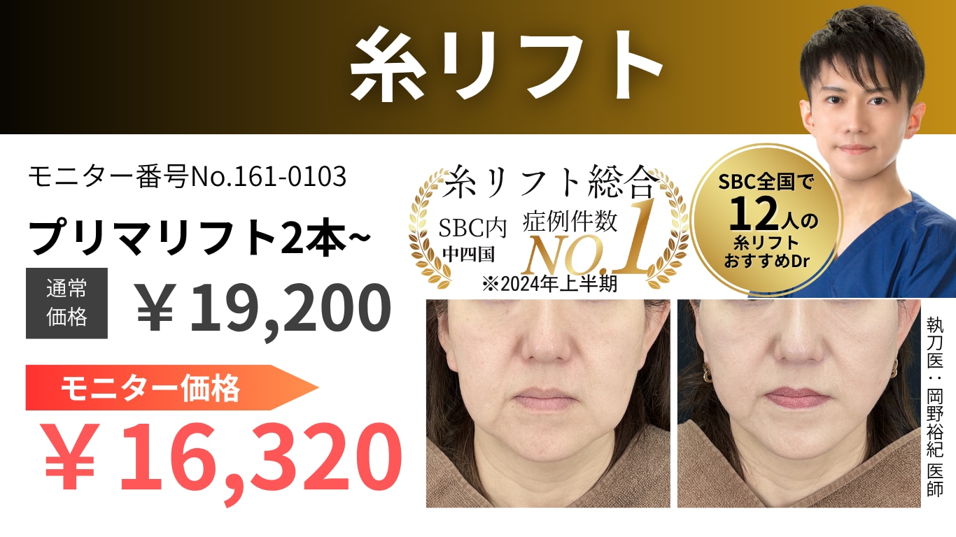 糸リフトといえば岡野院長！