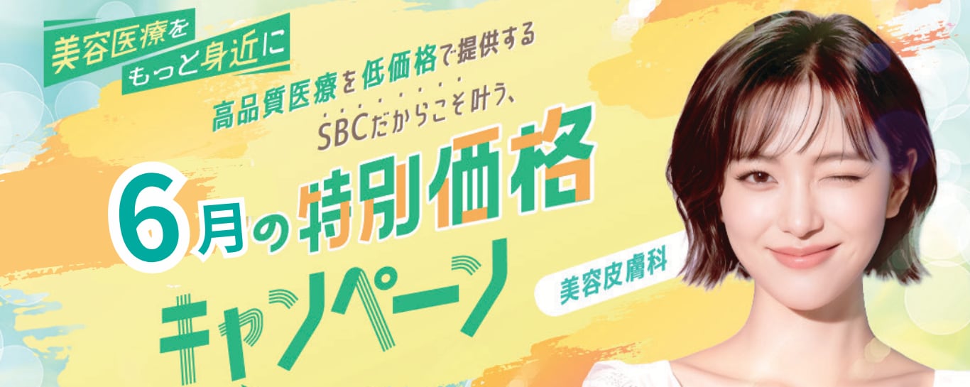 肌育・小顔・ニキビ治療がおトクに！✨