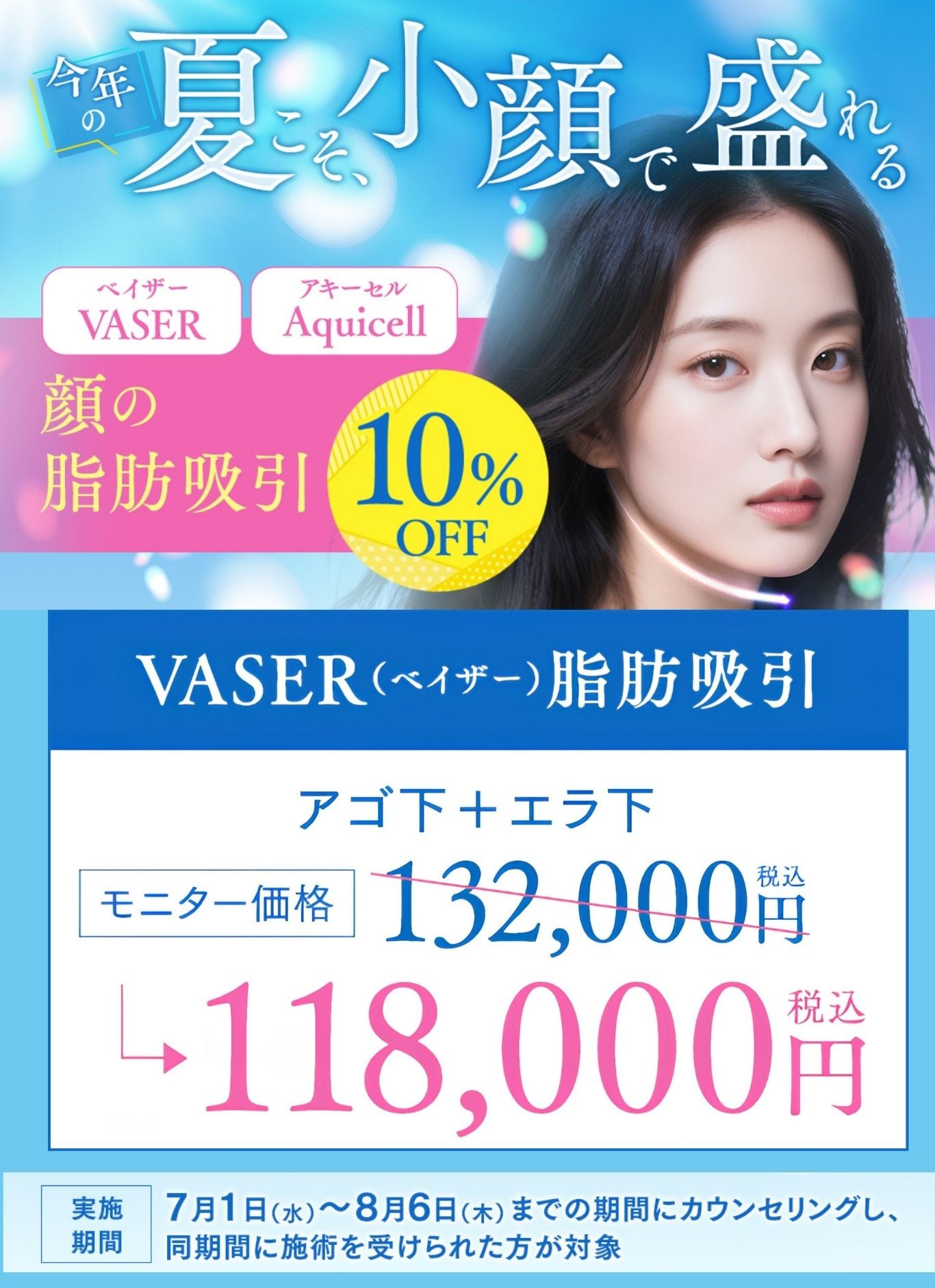 脂肪除去率90%！根こそぎ脂肪吸引