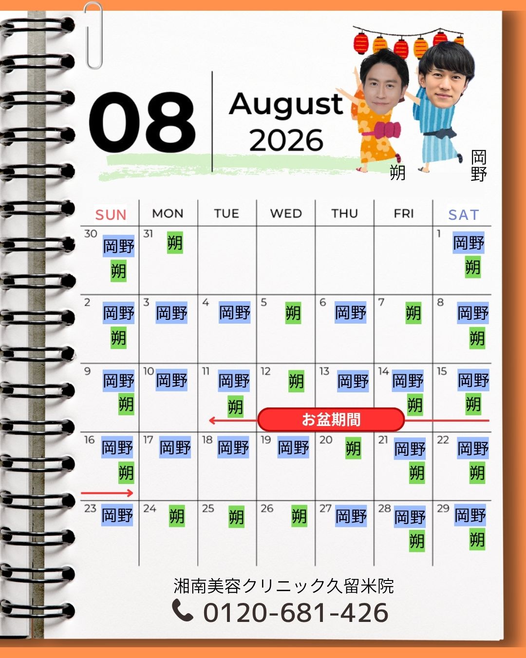 📅📅📅