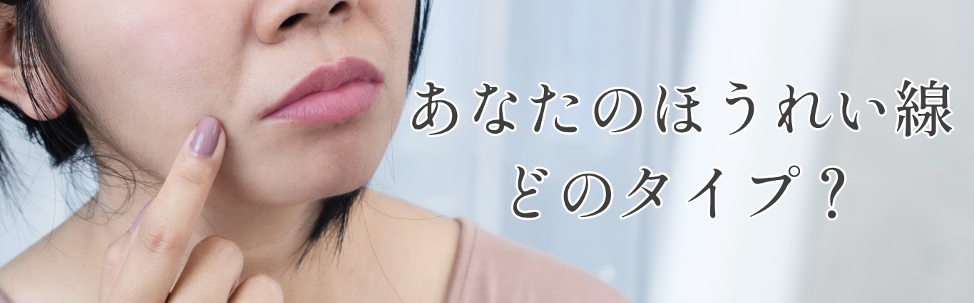  ほうれい線診断