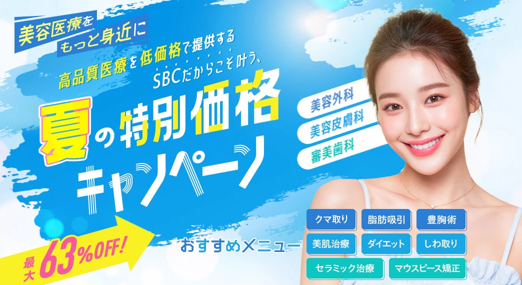 2026年7月31日まで！