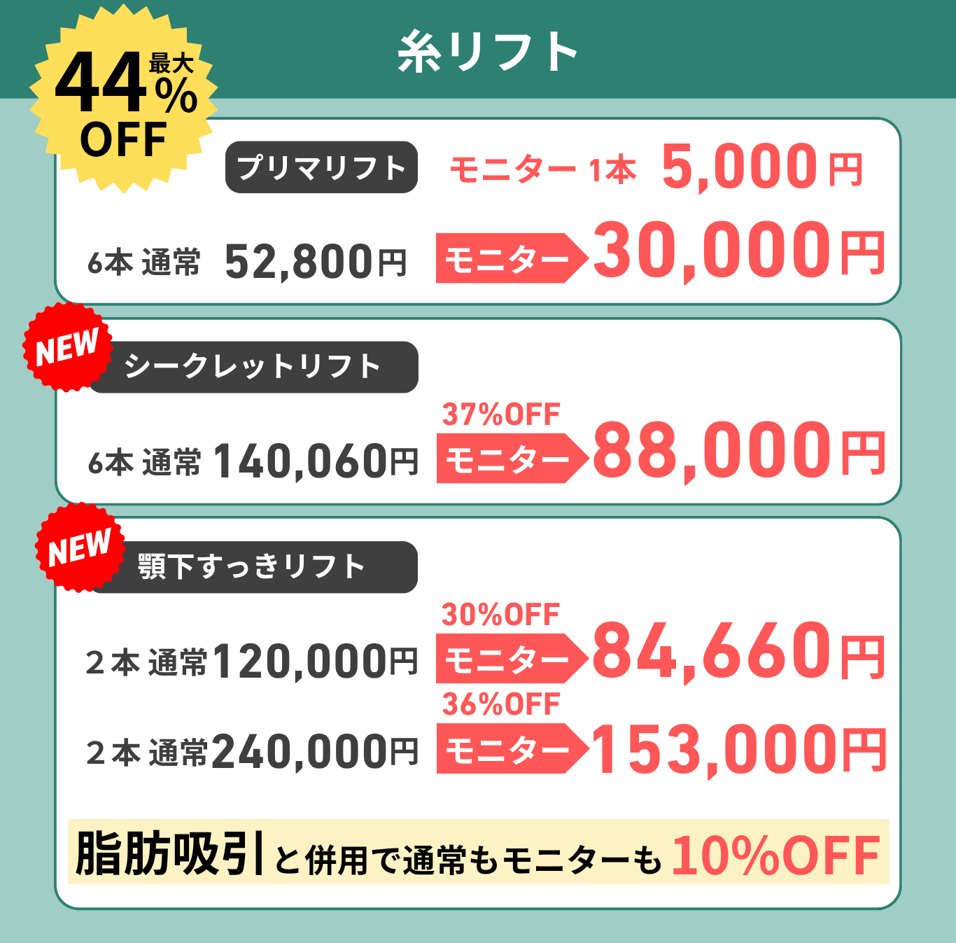 最大44%OFF