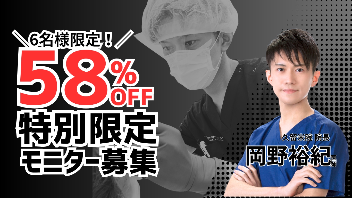 【58%OFF】岡野院長の脂肪吸引