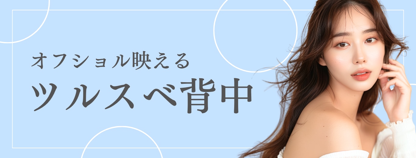 見られても焦らない！気になるブツブツ・赤みを徹底ケア