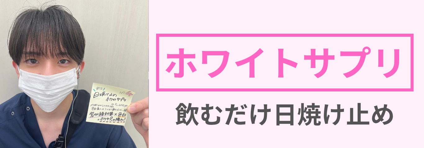 内側からできるUVケア