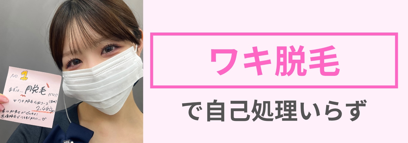 医療脱毛でつるすべ肌に✨