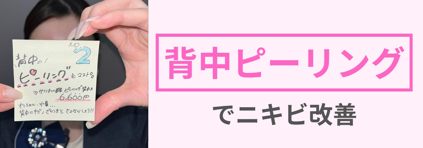 背中意外にみられてます🤫