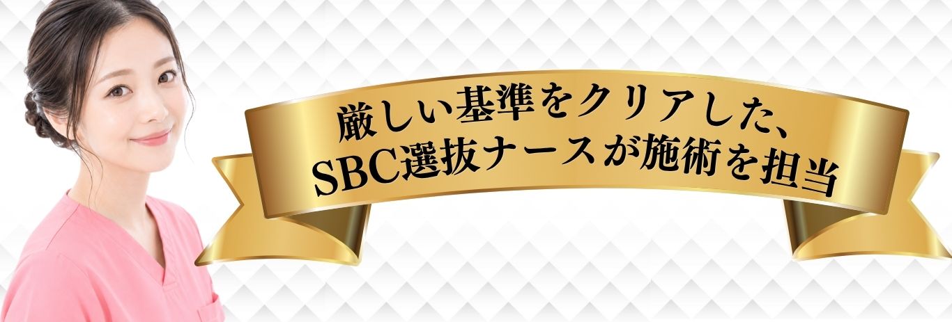 SBCのニードル脱毛はここが違う！