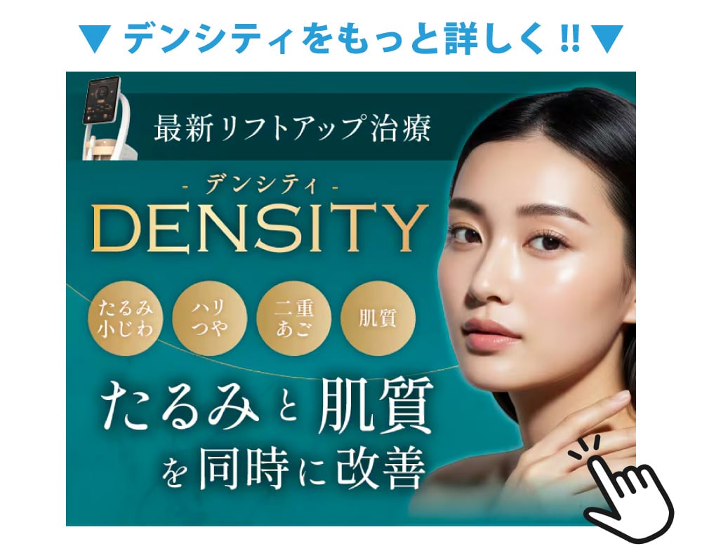 デンシティ詳細へ