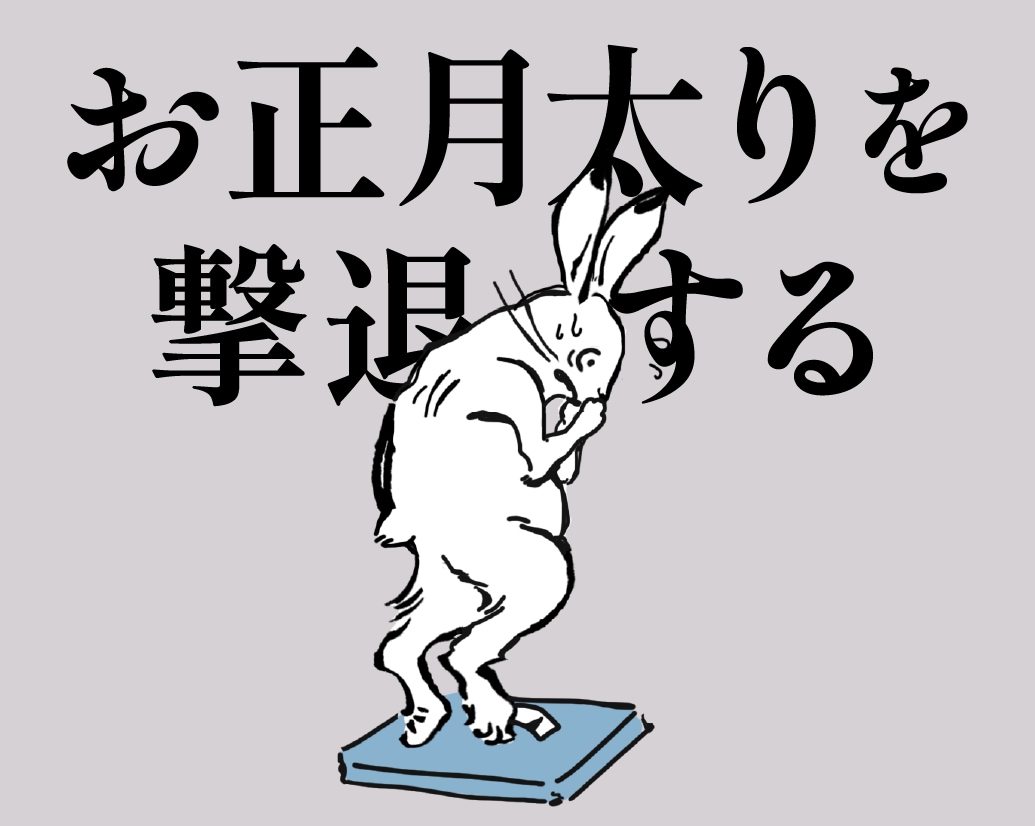 お正月太りを撃退せよ！京都駅ビル院の《医療ダイエット特集》