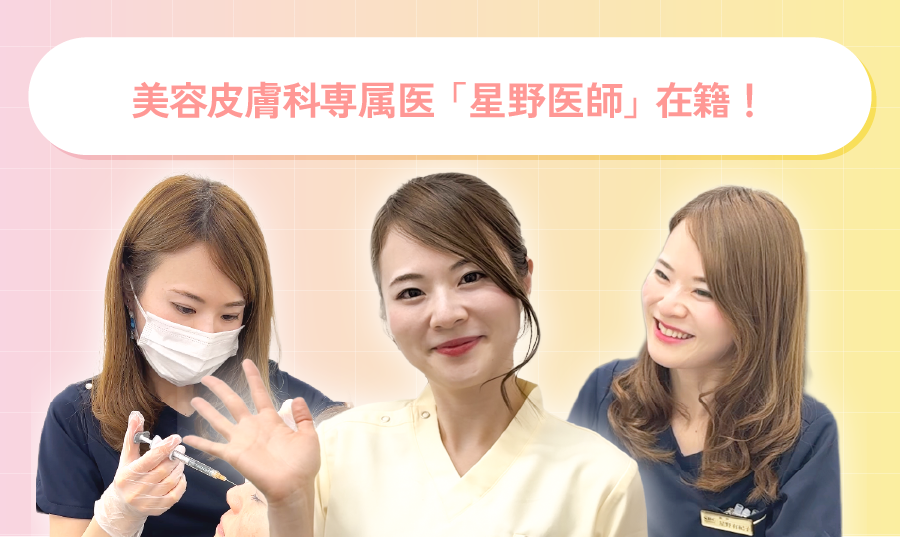 美容皮膚科専属医が在籍！安心のカウンセリング