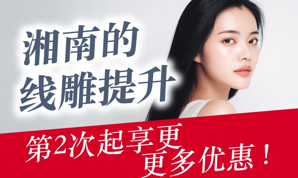 从第二次开始，线雕都能享受优惠价！
