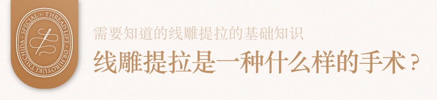 线雕提拉是一种什么样的手术?<br />
