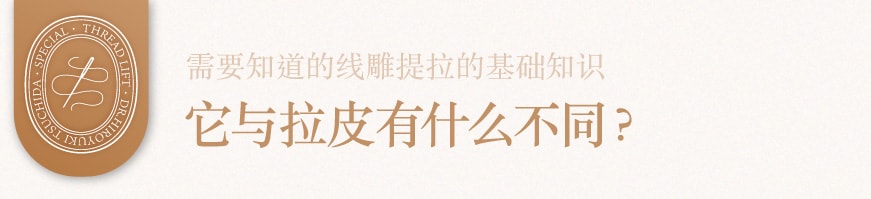 线雕提拉和拉皮有什么区别?<br />