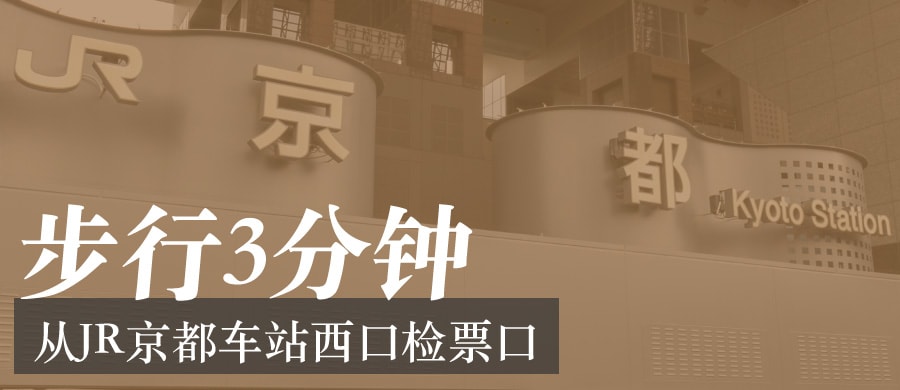 京都站直通！步行3分钟的湘南美容诊所大型分院