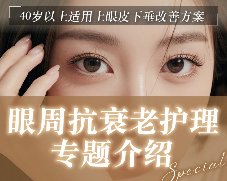 【京都】想做眼周抗衰护理就来湘南美容诊所京都站大楼院｜土田博之医生详解「眉下提升」「成熟款双眼皮术」！