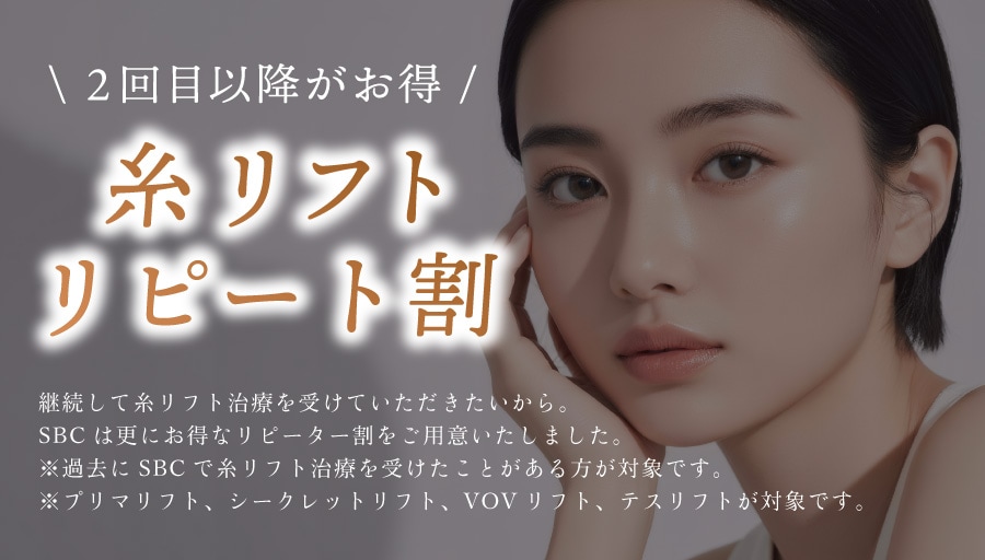 【2回目以降がお得】リピート割引