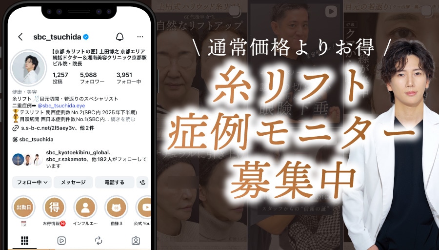 【初回もお得】症例写真モニター制度