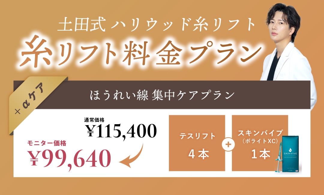  【＋αケア】ほうれい線集中ケアプラン<br />

