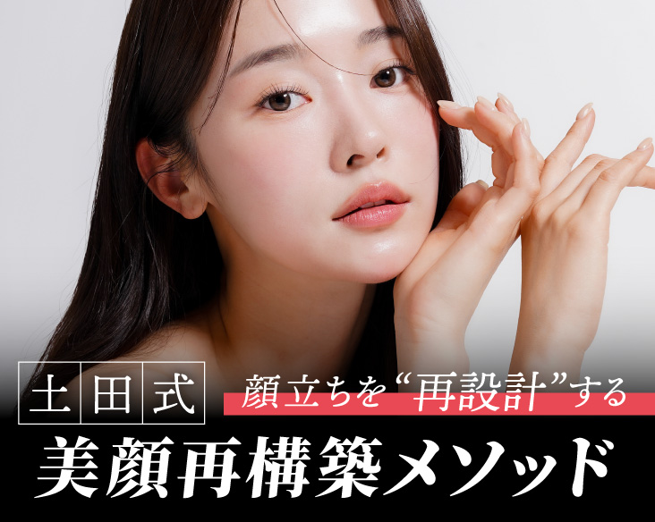京都で新・糸リフト体験。 「～顔立ちを“再設計”する、土田式美顔再構築メソッド～」