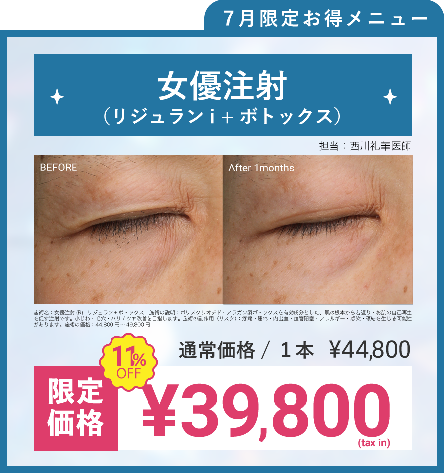 女優注射