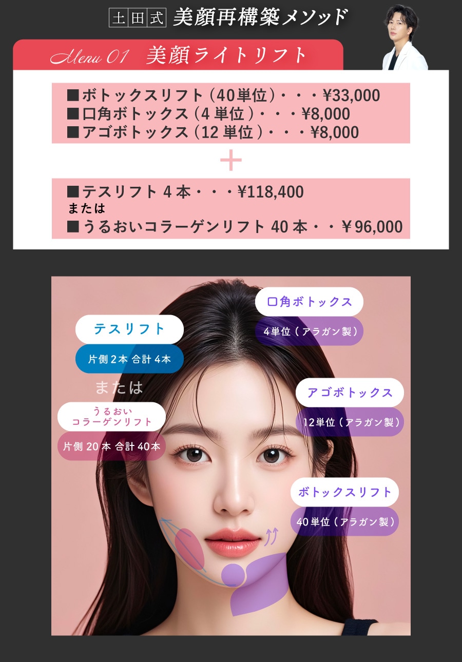 【引き締め・たるみ予防の輪郭メンテ】美顔ライトリフト