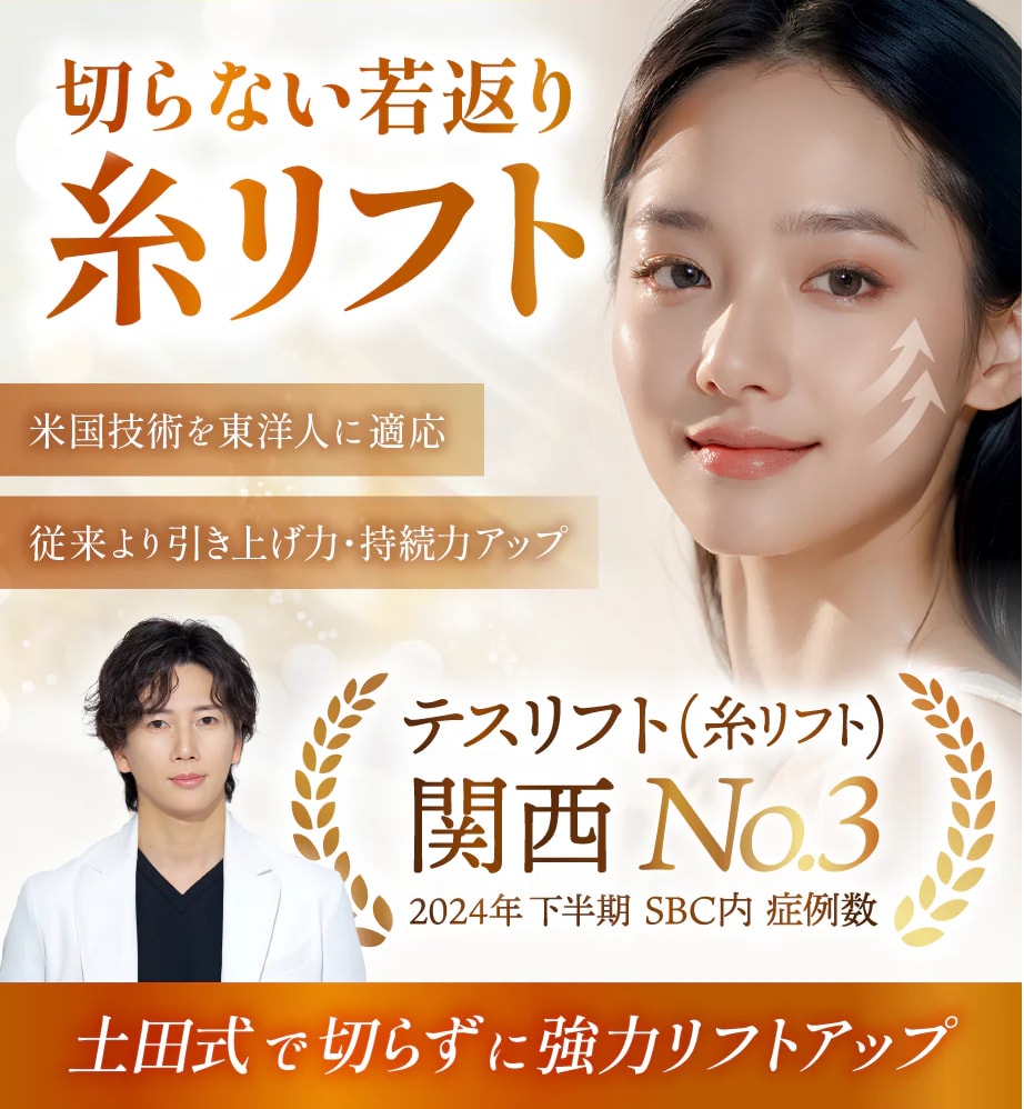 お得な症例モニターに応募