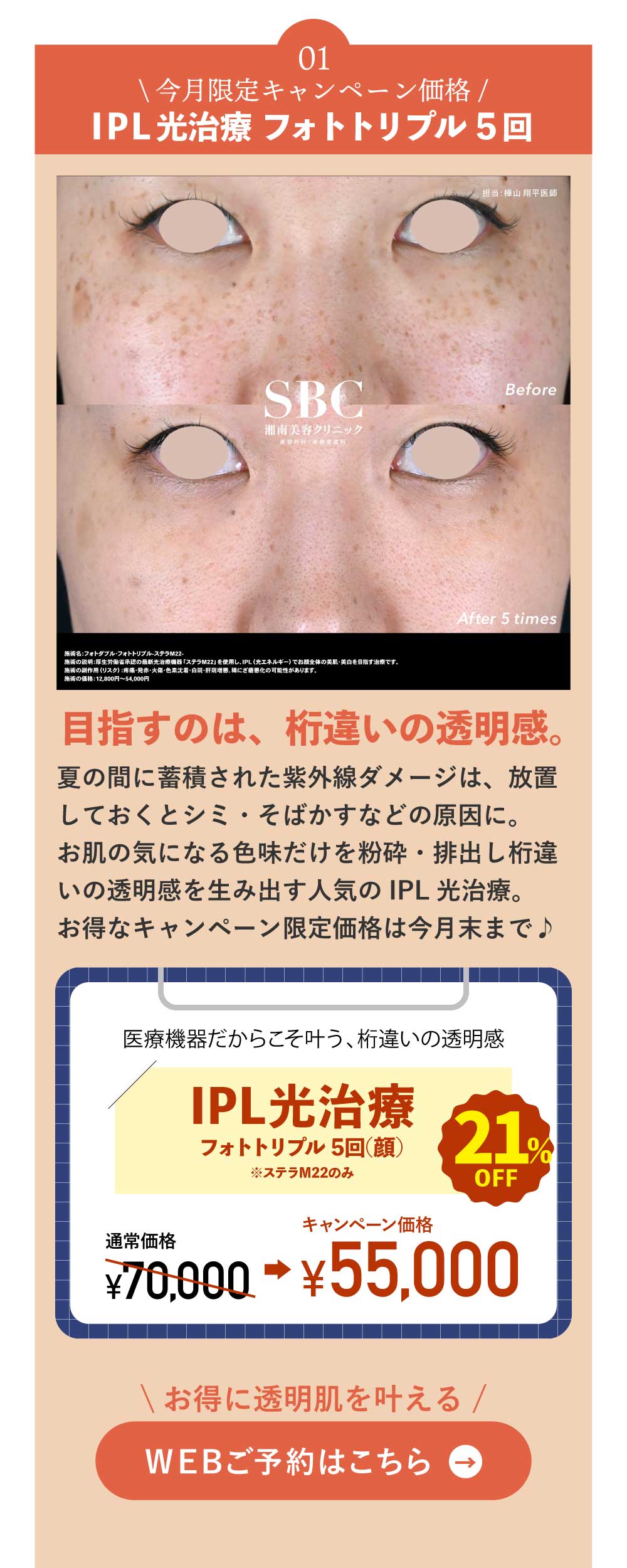 0918_9月シミ取りCP_1