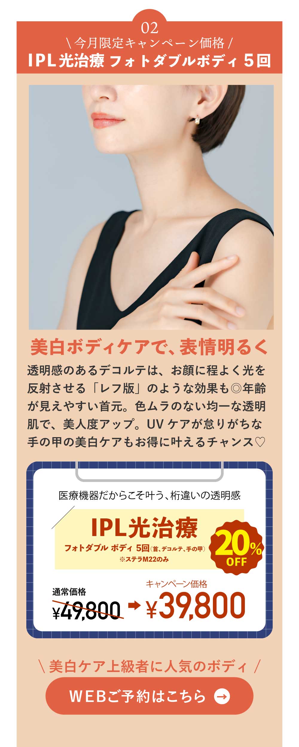 0918_9月シミ取りCP_2