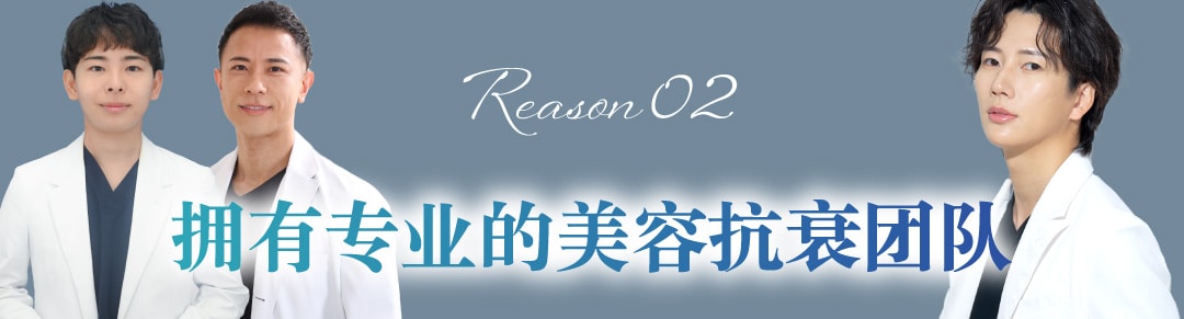 拥有专业的抗衰老美容专家团队坐镇！