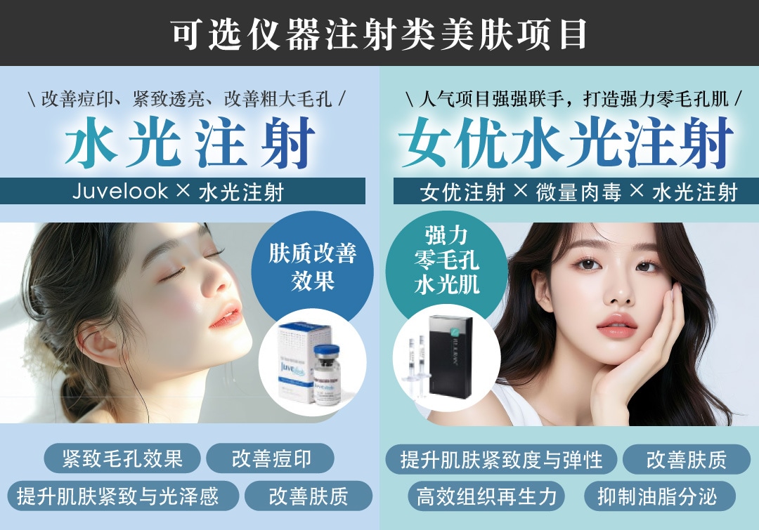 人气的“水光针”超值案例模特热烈招募中！
