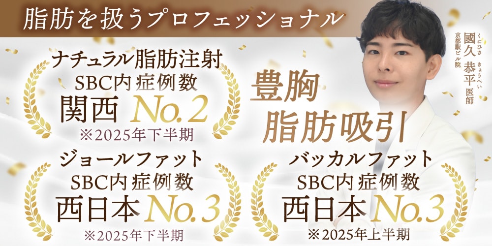 脂肪吸引×美バストの匠！小顔もボディラインも國久医師にお任せ！