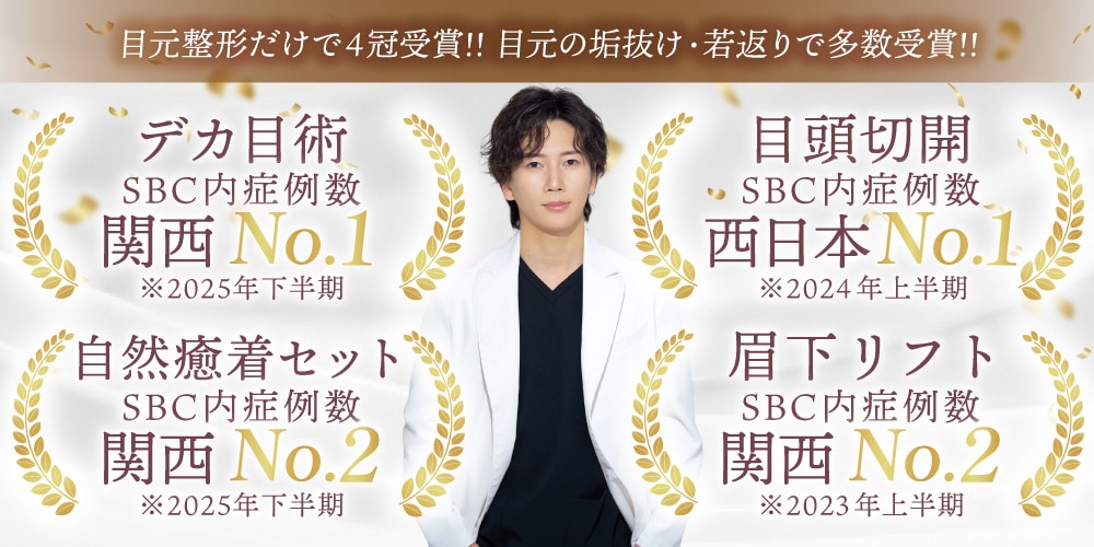 垢抜けも若返りも叶える！土田博之医師による <br>