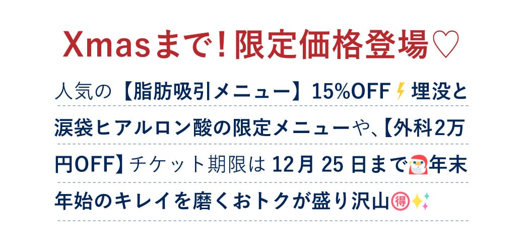 2512_今月のお得情報_01