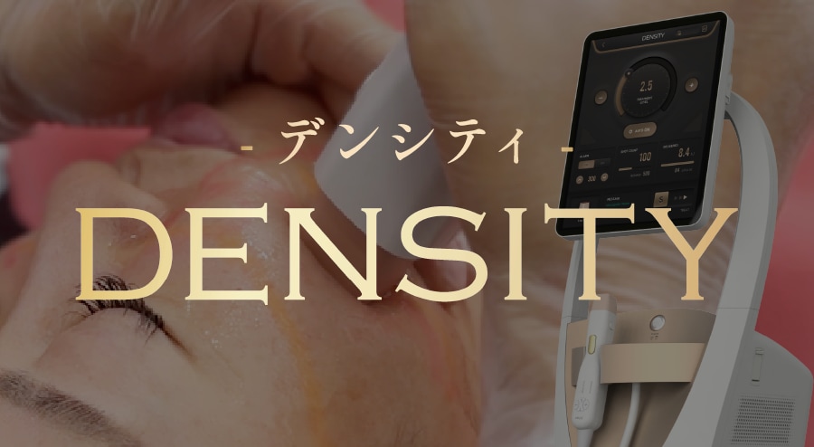 最新高周波(RF)リフトアップ治療