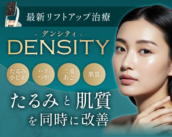 【京都でデンシティ】韓国で話題の最新たるみ治療が京都駅ビル院に登場！